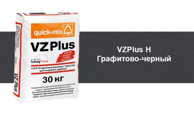 картинка Кладочный раствор VZ plus.H, 30 кг, графитово-чёрный