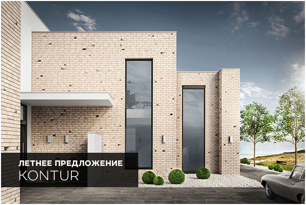 Летнее предложение KONTUR